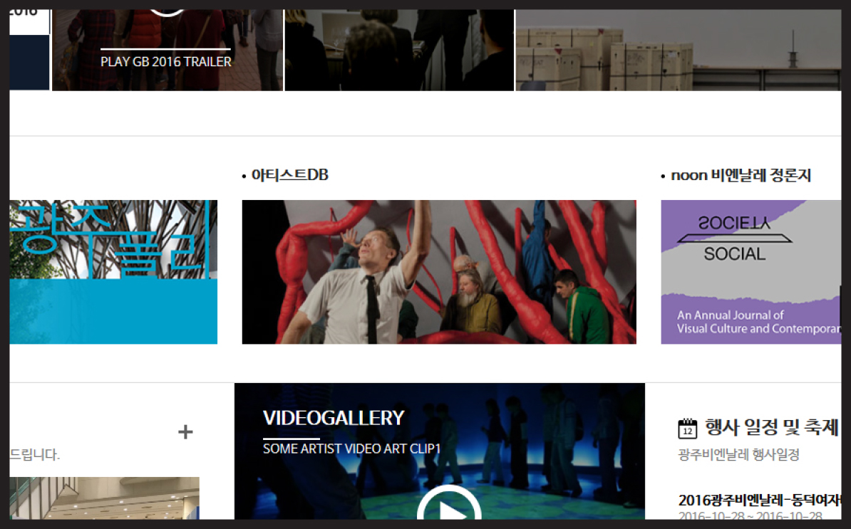 광주비엔날레 아티스트DB 구축 사업 본격화 관련 이미지